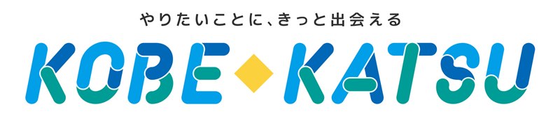 KOBE◆KATSU（コベカツ）